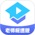 腾讯课堂老师极速版app