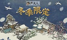 江南百景图冬季限定雪景建筑什么时候上线介绍