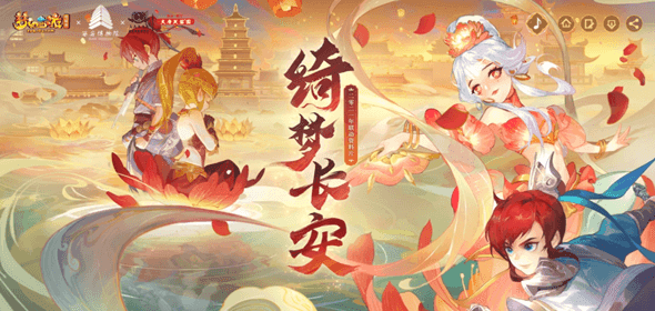 《梦幻西游》电脑版联动全新资料片“绮梦长安”外测正式开启!