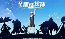 《宝可梦大集结》登岛测试开启