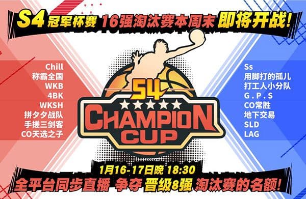 斗鱼虎牙直播!《灌篮高手》手游S4冠军杯赛淘汰赛开启