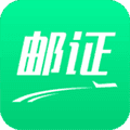 邮证APP