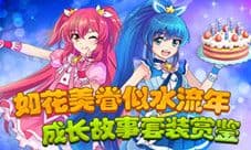 如花美眷似水流年 成长故事套装赏鉴