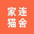 家连猫舍app