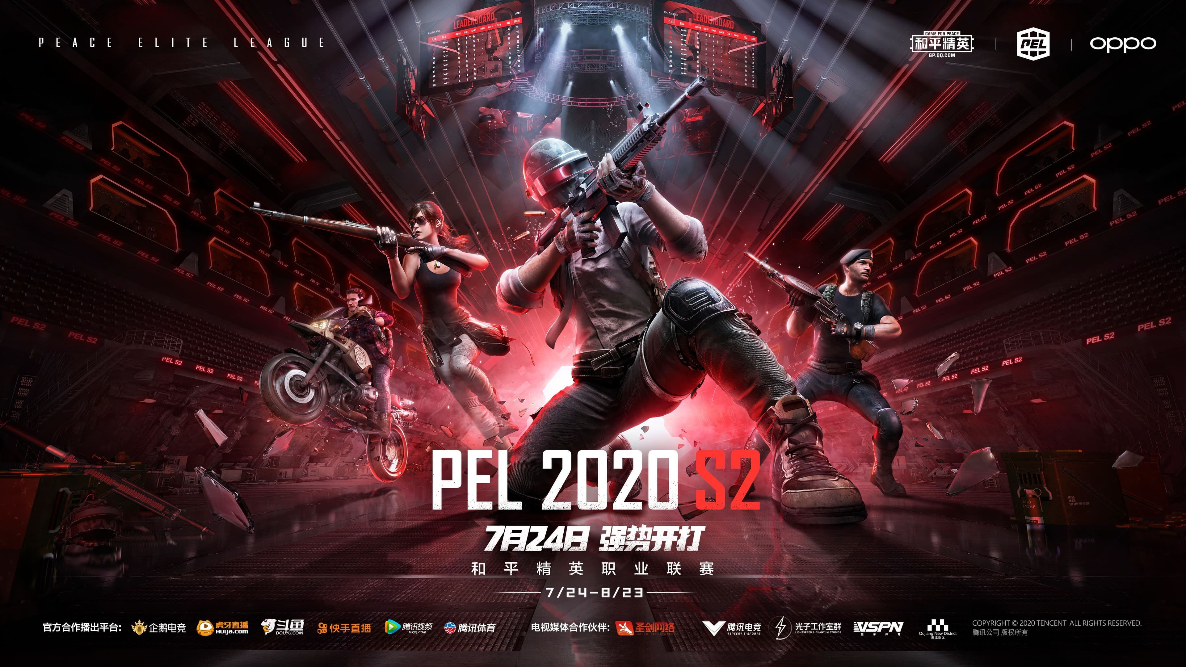 新联盟,新赛制,新征程!PEL 2020 S2 赛季 7 月 24 日火热开赛!