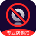酒店摄像头检测app免费版