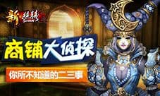 商铺大侦探《新·丝路》你所不知道的二三事