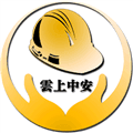云上中安APP