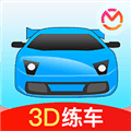 驾考3D练车软件