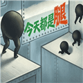 今天都是腿手游下载_今天都是腿小游戏下载 vCmod-v13.1手机版