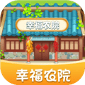 幸福农院红包版官方下载_幸福农院赚钱小游戏下载 v1.0.0安卓版