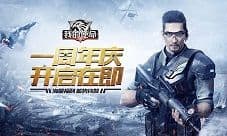 《我的使命》周年庆倒计时 新版海量福利五连击