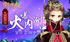 卫子夫手游内测热闹盘点 人气火爆的大汉穿越服务