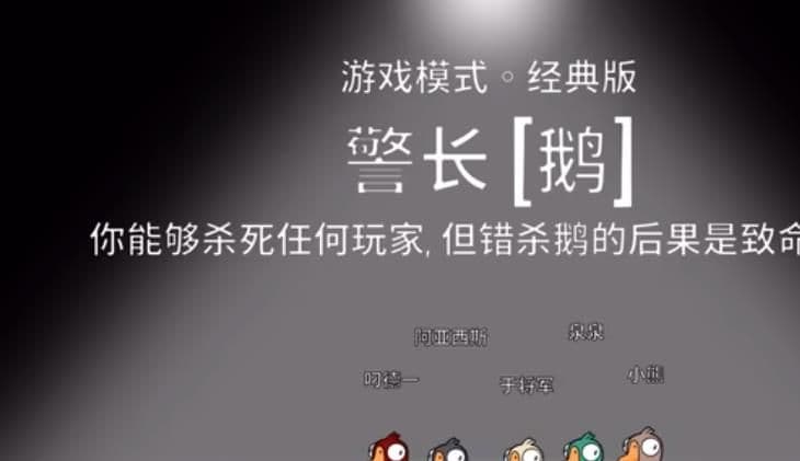 鹅鸭杀警长有哪些玩法
