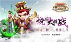 《小小空城计》烧脑大挑战 即将开测