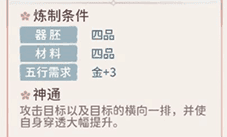 我的门派金羽穿山剑怎么样 属性效果一览