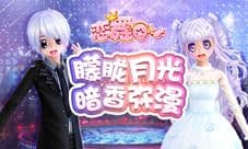 《恋舞OL》双人坐骑精灵竖琴 甜蜜恋曲