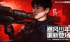 琳琅新作《逆战未来》携手张杰定档1月13日