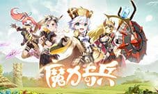 魔力奇兵怎么增加自己战力 战力快速提升方法汇总
