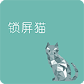 锁屏猫app