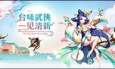 《飞刀又见飞刀》7月14日App Store首发 江湖开启在即