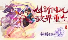 《仙剑奇侠传幻璃镜》入镜首测今日开启