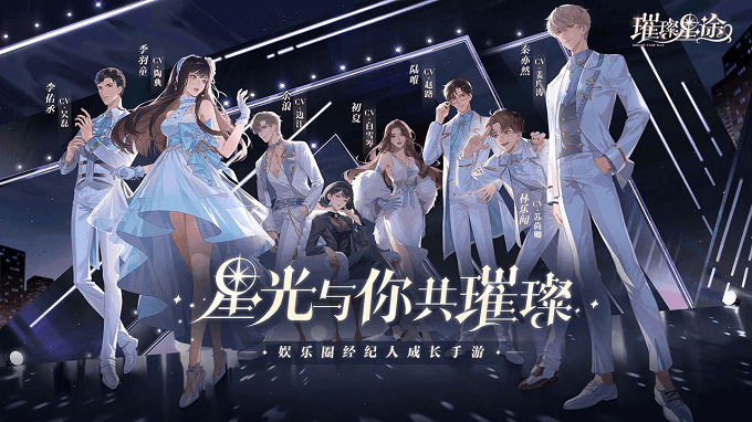 《璀璨星途》赶快来查收你的“经纪人修炼手册”吧!