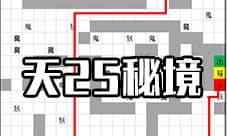 想不想修真天25秘境地图攻略 白虎天秘境防御及路线
