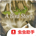 鸟的故事手机版下载_鸟的故事安卓版免费汉化下载 v1.21.10最新版