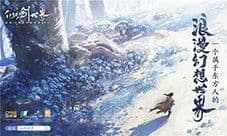 突破开放世界玩法边界《仙剑世界》将实装御灵玩法