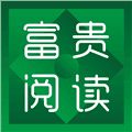 富贵阅读下载app_富贵阅读最新版下载 v1.1.2安卓版