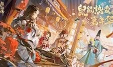 《阴阳师》鼠鼠热爱嘉年华正式启幕 5月精彩情报放送