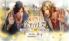 《无法触碰的掌心》8月7日全平台公测开启!