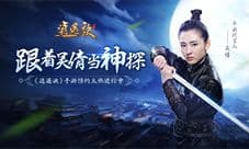 跟着吴倩当神探《逍遥诀》手游预约火热进行中
