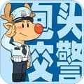 包头交警app