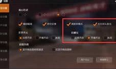 荒野行动高帧率模式怎么调 高帧率模式设置方法