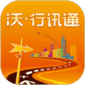 沃行讯通app