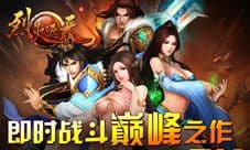热血游戏哪家强? 烈火遮天不二选