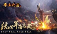 真人策略PVP 《率土之滨》万人同图国战