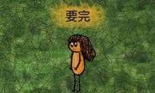 一小时人生黄热病怎么办 黄热病治愈预防攻略