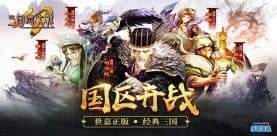 《三国志大战M》国庆新版下周上线 顶上对决“重启”