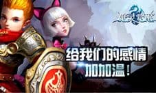 《魔灵觉醒》情缘副本开启 感情大升温