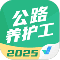 公路养护工聚题库