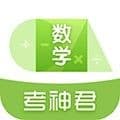 高中数学君最新版