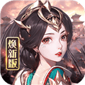 龙纹三国当乐版