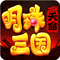 明珠三国360版本下载_明珠三国360渠道服下载 v6.4.1最新版