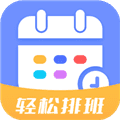 排班易app