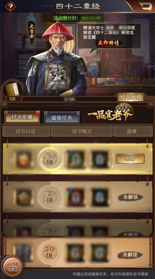 《一品官老爷》四十二章经宝藏线索曝光,江湖恐有大乱