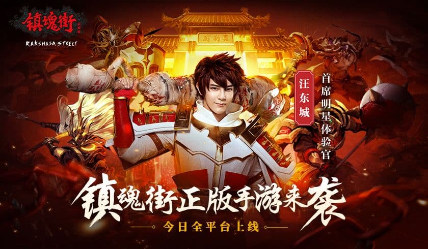 《镇魂街:武神躯》3.18全平台上线!汪东城带你重燃热血