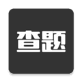 我要查题精简版app